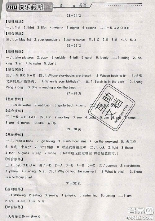 2020年假期生活智趣暑假黄冈培优暑假作业五年级英语人教版答案 2020年假期生活智趣暑假黄冈培优暑假作业五年级英语人教版答案