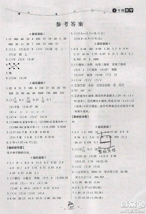 2020年海淀黄冈快乐暑假四年级数学新课标版答案 2020年海淀黄冈快乐暑假四年级数学新课标版答案