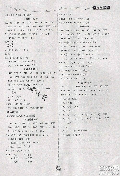 2020年海淀黄冈快乐暑假四年级数学新课标版答案 2020年海淀黄冈快乐暑假四年级数学新课标版答案