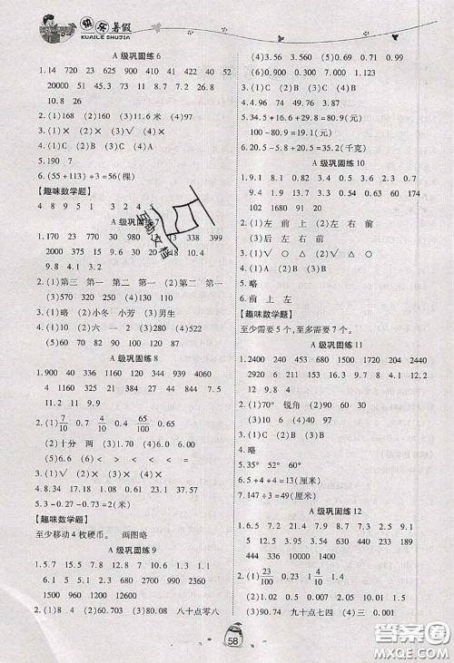 2020年海淀黄冈快乐暑假四年级数学新课标版答案 2020年海淀黄冈快乐暑假四年级数学新课标版答案