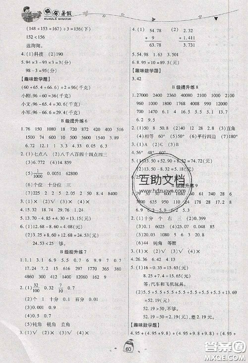 2020年海淀黄冈快乐暑假四年级数学新课标版答案 2020年海淀黄冈快乐暑假四年级数学新课标版答案