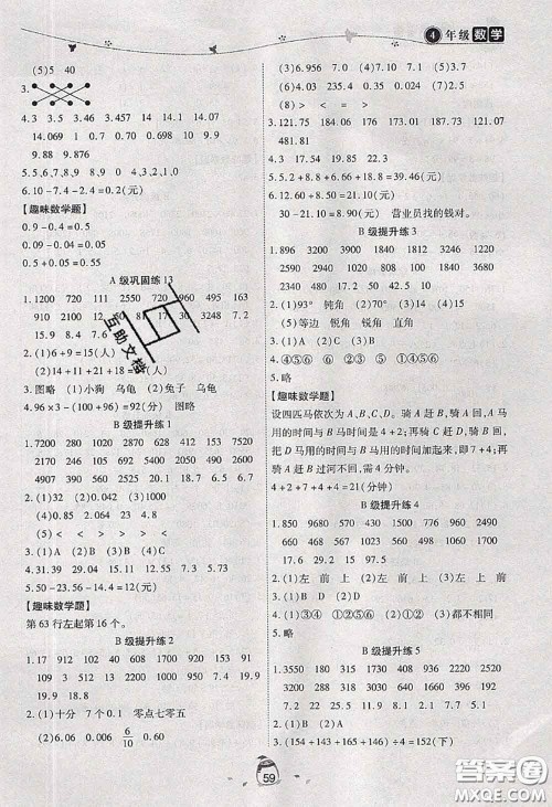 2020年海淀黄冈快乐暑假四年级数学新课标版答案 2020年海淀黄冈快乐暑假四年级数学新课标版答案