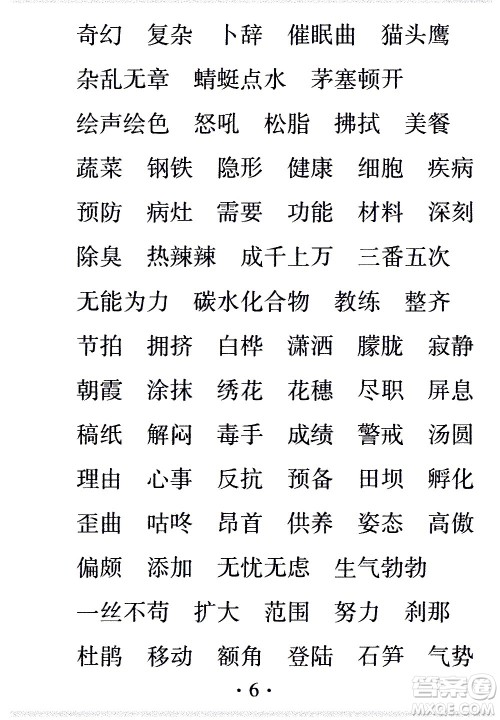 2020年假日知新暑假学习与生活四年级语文学习版参考答案 2020年假日知新暑假学习与生活四年级语文学习版参考答案