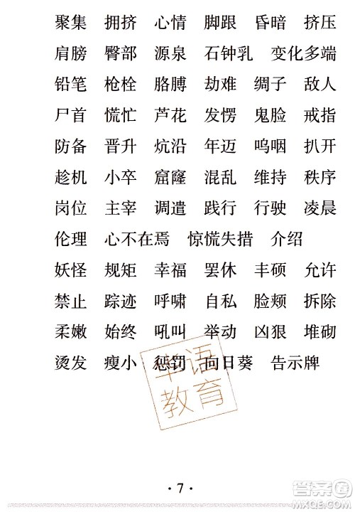 2020年假日知新暑假学习与生活四年级语文学习版参考答案 2020年假日知新暑假学习与生活四年级语文学习版参考答案