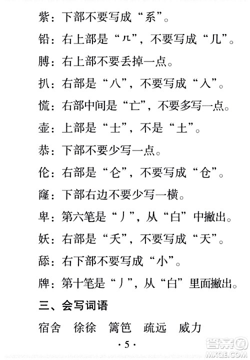 2020年假日知新暑假学习与生活四年级语文学习版参考答案 2020年假日知新暑假学习与生活四年级语文学习版参考答案