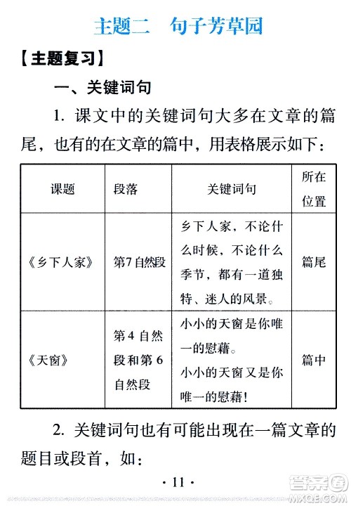 2020年假日知新暑假学习与生活四年级语文学习版参考答案 2020年假日知新暑假学习与生活四年级语文学习版参考答案