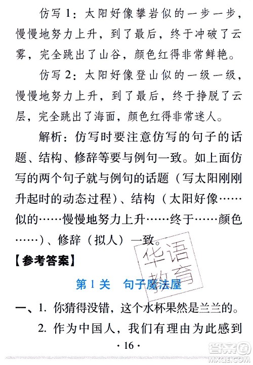 2020年假日知新暑假学习与生活四年级语文学习版参考答案 2020年假日知新暑假学习与生活四年级语文学习版参考答案