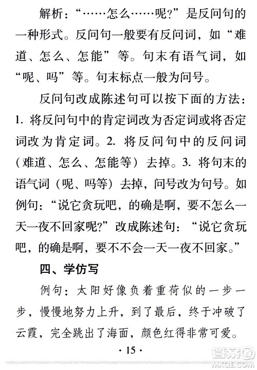2020年假日知新暑假学习与生活四年级语文学习版参考答案 2020年假日知新暑假学习与生活四年级语文学习版参考答案