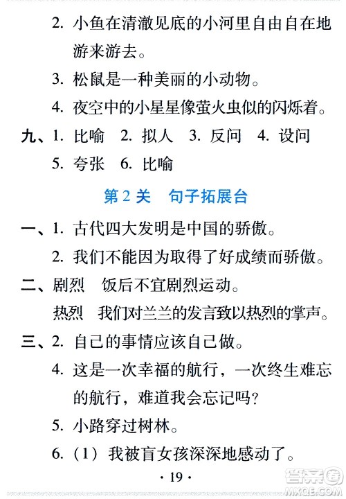 2020年假日知新暑假学习与生活四年级语文学习版参考答案