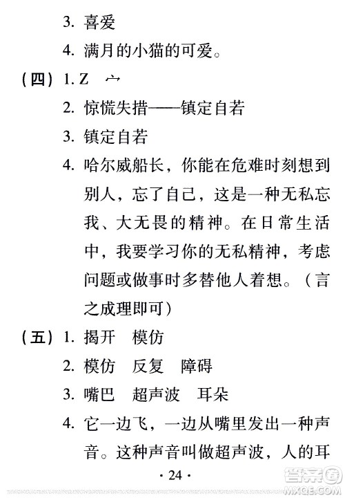 2020年假日知新暑假学习与生活四年级语文学习版参考答案