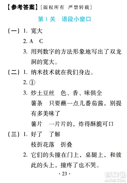 2020年假日知新暑假学习与生活四年级语文学习版参考答案 2020年假日知新暑假学习与生活四年级语文学习版参考答案