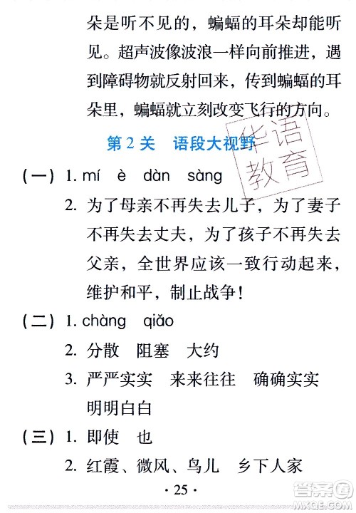 2020年假日知新暑假学习与生活四年级语文学习版参考答案 2020年假日知新暑假学习与生活四年级语文学习版参考答案