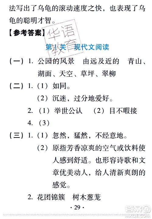 2020年假日知新暑假学习与生活四年级语文学习版参考答案 2020年假日知新暑假学习与生活四年级语文学习版参考答案