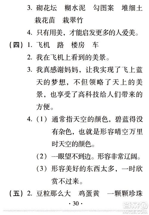 2020年假日知新暑假学习与生活四年级语文学习版参考答案