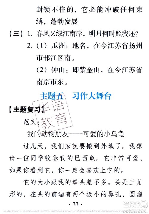 2020年假日知新暑假学习与生活四年级语文学习版参考答案