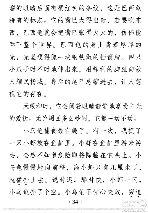 2020年假日知新暑假学习与生活四年级语文学习版参考答案 2020年假日知新暑假学习与生活四年级语文学习版参考答案