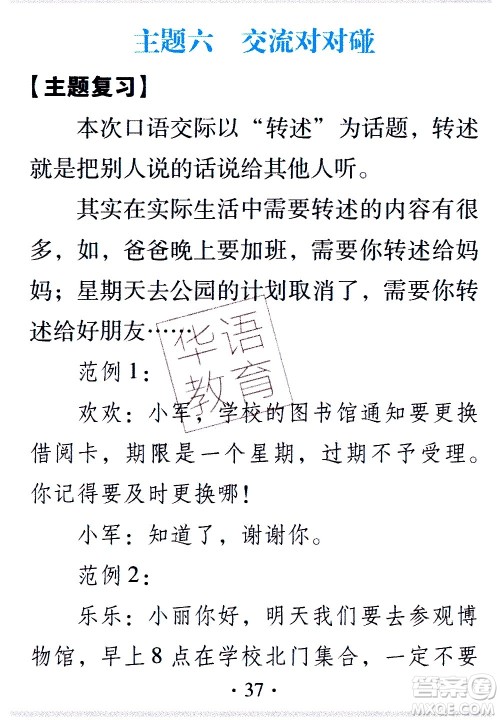2020年假日知新暑假学习与生活四年级语文学习版参考答案 2020年假日知新暑假学习与生活四年级语文学习版参考答案