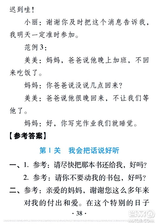 2020年假日知新暑假学习与生活四年级语文学习版参考答案