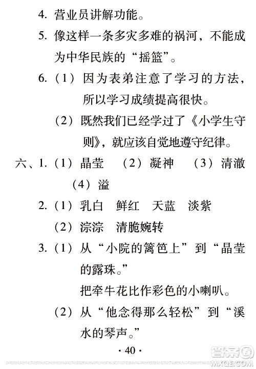 2020年假日知新暑假学习与生活四年级语文学习版参考答案