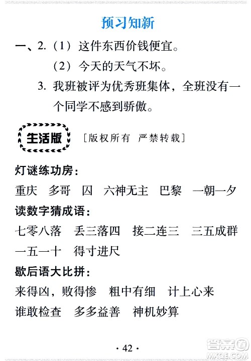 2020年假日知新暑假学习与生活四年级语文学习版参考答案 2020年假日知新暑假学习与生活四年级语文学习版参考答案