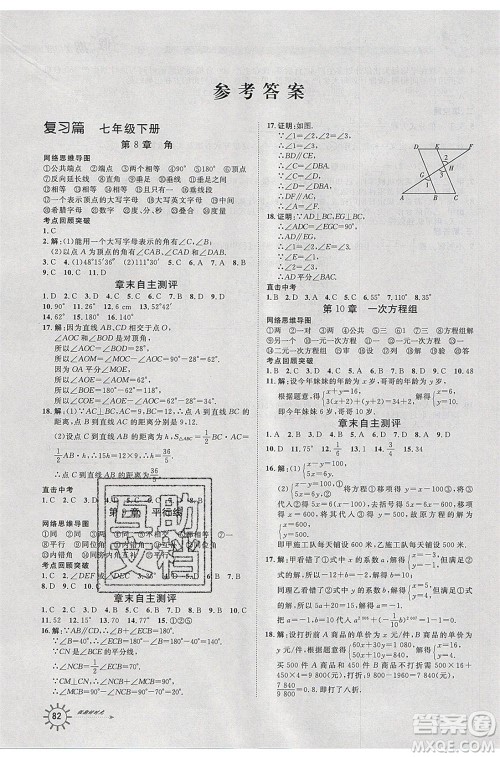 2020年鲁人泰斗假期好时光暑假训练营七升八年级数学青岛版参考答案