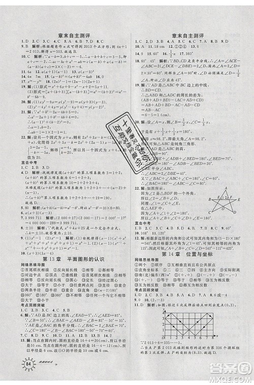 2020年鲁人泰斗假期好时光暑假训练营七升八年级数学青岛版参考答案 2020年鲁人泰斗假期好时光暑假训练营七升八年级数学青岛版参考答案