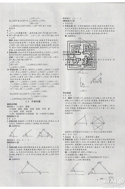 2020年鲁人泰斗假期好时光暑假训练营七升八年级数学青岛版参考答案