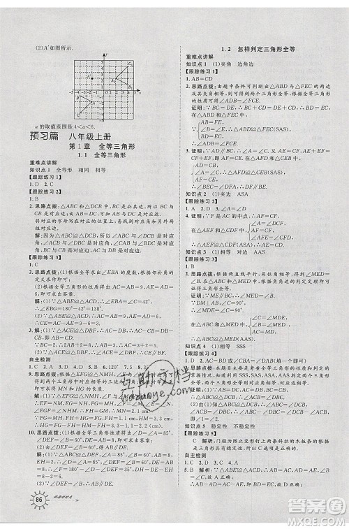 2020年鲁人泰斗假期好时光暑假训练营七升八年级数学青岛版参考答案