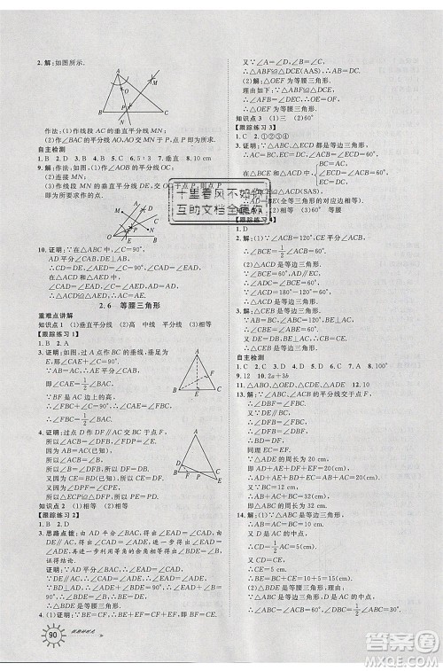 2020年鲁人泰斗假期好时光暑假训练营七升八年级数学青岛版参考答案 2020年鲁人泰斗假期好时光暑假训练营七升八年级数学青岛版参考答案