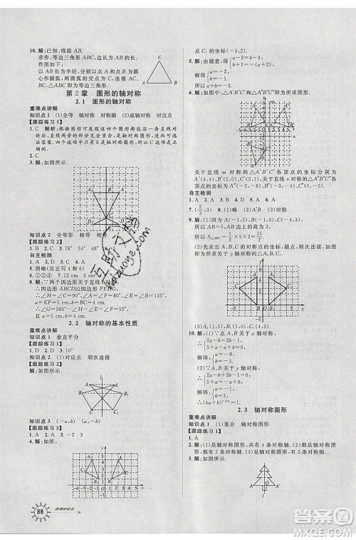 2020年鲁人泰斗假期好时光暑假训练营七升八年级数学青岛版参考答案