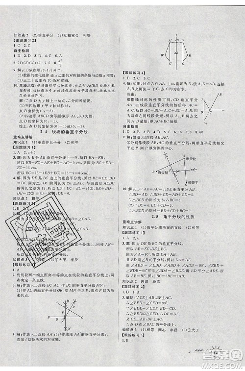 2020年鲁人泰斗假期好时光暑假训练营七升八年级数学青岛版参考答案 2020年鲁人泰斗假期好时光暑假训练营七升八年级数学青岛版参考答案