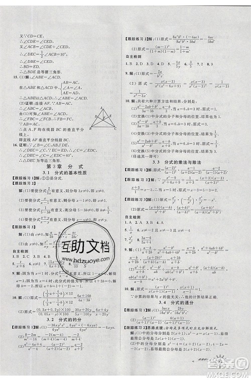 2020年鲁人泰斗假期好时光暑假训练营七升八年级数学青岛版参考答案