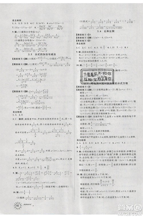 2020年鲁人泰斗假期好时光暑假训练营七升八年级数学青岛版参考答案 2020年鲁人泰斗假期好时光暑假训练营七升八年级数学青岛版参考答案