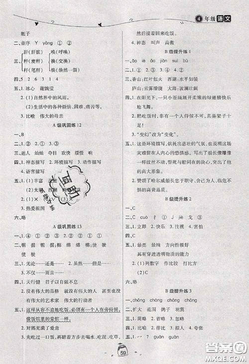 2020年海淀黄冈快乐暑假四年级语文新课标版答案 2020年海淀黄冈快乐暑假四年级语文新课标版答案