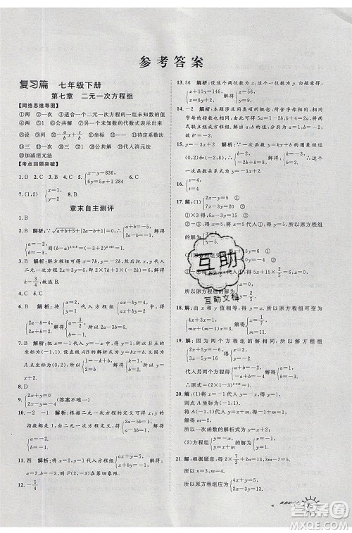 2020年鲁人泰斗假期好时光暑假训练营七升八年级数学鲁教版参考答案 2020年鲁人泰斗假期好时光暑假训练营七升八年级数学鲁教版参考答案