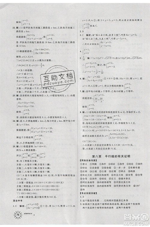 2020年鲁人泰斗假期好时光暑假训练营七升八年级数学鲁教版参考答案 2020年鲁人泰斗假期好时光暑假训练营七升八年级数学鲁教版参考答案