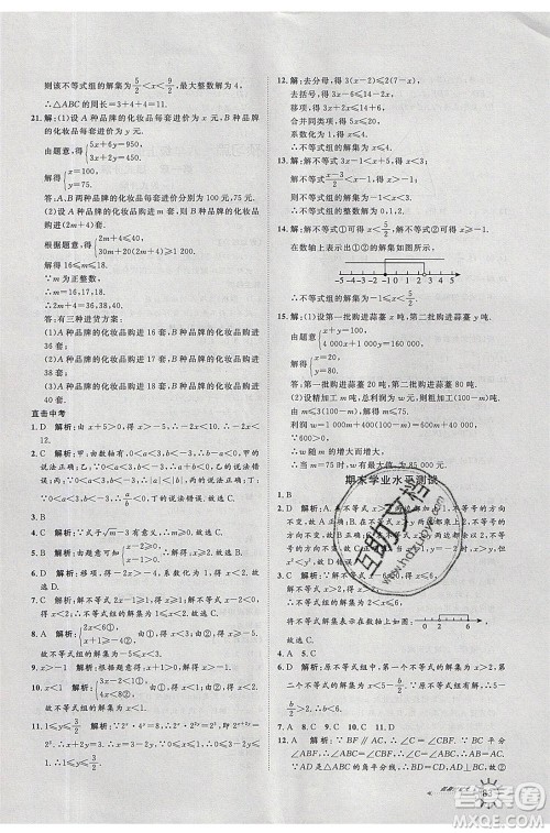 2020年鲁人泰斗假期好时光暑假训练营七升八年级数学鲁教版参考答案