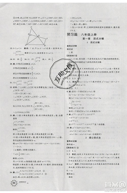 2020年鲁人泰斗假期好时光暑假训练营七升八年级数学鲁教版参考答案