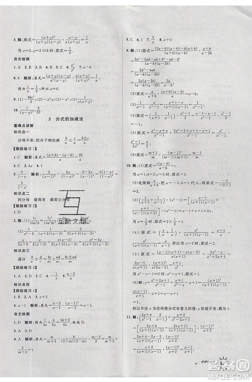 2020年鲁人泰斗假期好时光暑假训练营七升八年级数学鲁教版参考答案