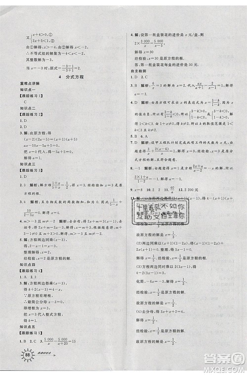 2020年鲁人泰斗假期好时光暑假训练营七升八年级数学鲁教版参考答案 2020年鲁人泰斗假期好时光暑假训练营七升八年级数学鲁教版参考答案