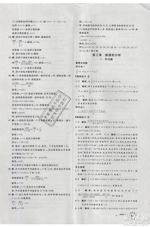 2020年鲁人泰斗假期好时光暑假训练营七升八年级数学鲁教版参考答案