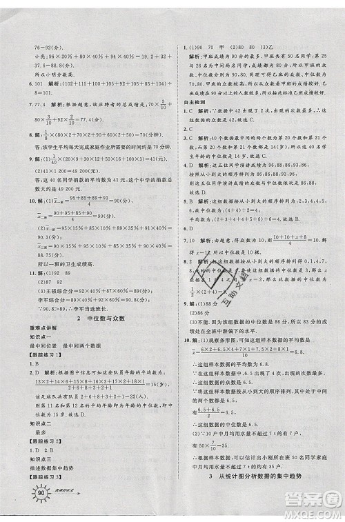 2020年鲁人泰斗假期好时光暑假训练营七升八年级数学鲁教版参考答案 2020年鲁人泰斗假期好时光暑假训练营七升八年级数学鲁教版参考答案