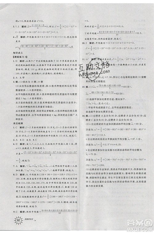 2020年鲁人泰斗假期好时光暑假训练营七升八年级数学鲁教版参考答案 2020年鲁人泰斗假期好时光暑假训练营七升八年级数学鲁教版参考答案