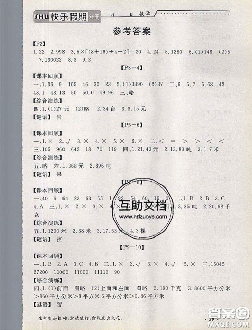 2020年假期生活智趣暑假黄冈培优暑假作业四年级数学人教版答案 2020年假期生活智趣暑假黄冈培优暑假作业四年级数学人教版答案