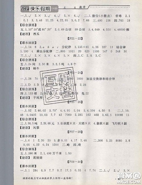 2020年假期生活智趣暑假黄冈培优暑假作业四年级数学人教版答案