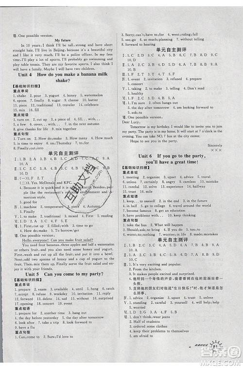 2020年鲁人泰斗假期好时光暑假训练营七升八年级英语鲁教版参考答案