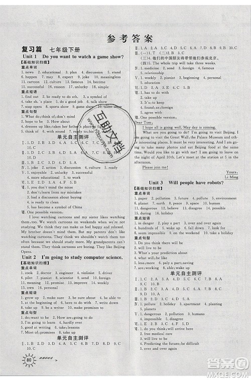 2020年鲁人泰斗假期好时光暑假训练营七升八年级英语鲁教版参考答案 2020年鲁人泰斗假期好时光暑假训练营七升八年级英语鲁教版参考答案