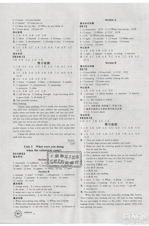 2020年鲁人泰斗假期好时光暑假训练营七升八年级英语鲁教版参考答案 2020年鲁人泰斗假期好时光暑假训练营七升八年级英语鲁教版参考答案