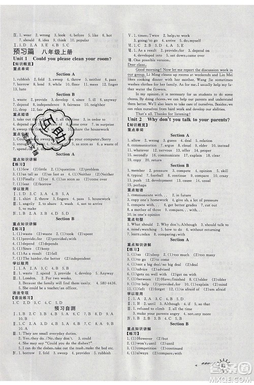 2020年鲁人泰斗假期好时光暑假训练营七升八年级英语鲁教版参考答案 2020年鲁人泰斗假期好时光暑假训练营七升八年级英语鲁教版参考答案