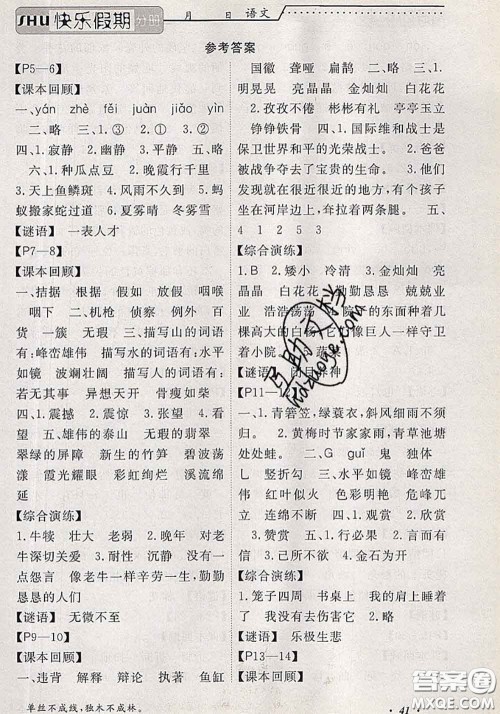 2020年假期生活智趣暑假黄冈培优暑假作业四年级语文人教版答案